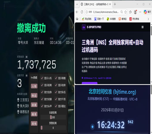 三角洲网页雷达辅助透视自瞄效果